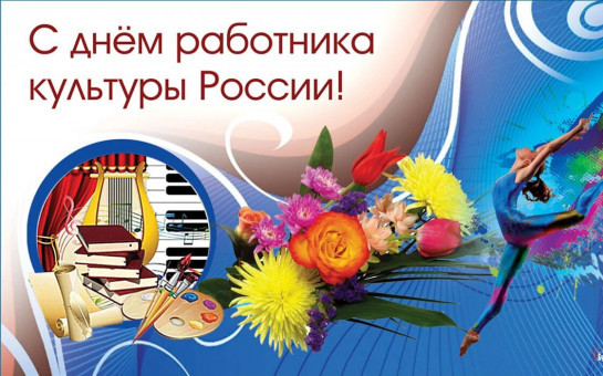 С праздником