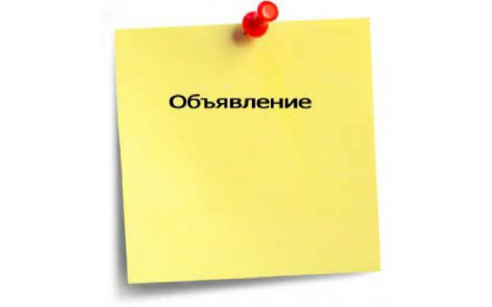 Объявление